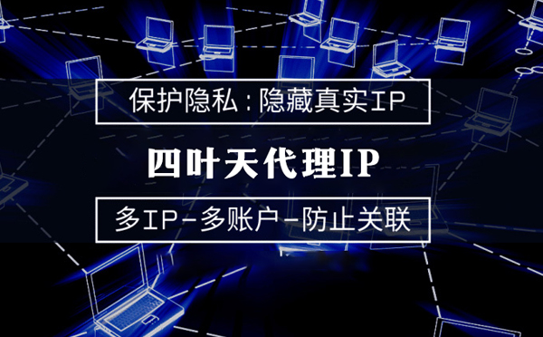 【阿里代理IP】什么是代理ip池？如何提高代理服务器的网速